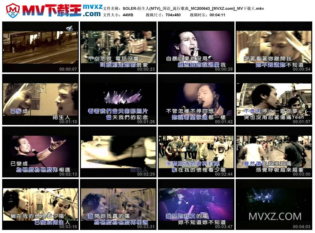 SOLER-陌生人(MTV)_国语_流行歌曲_MC200643